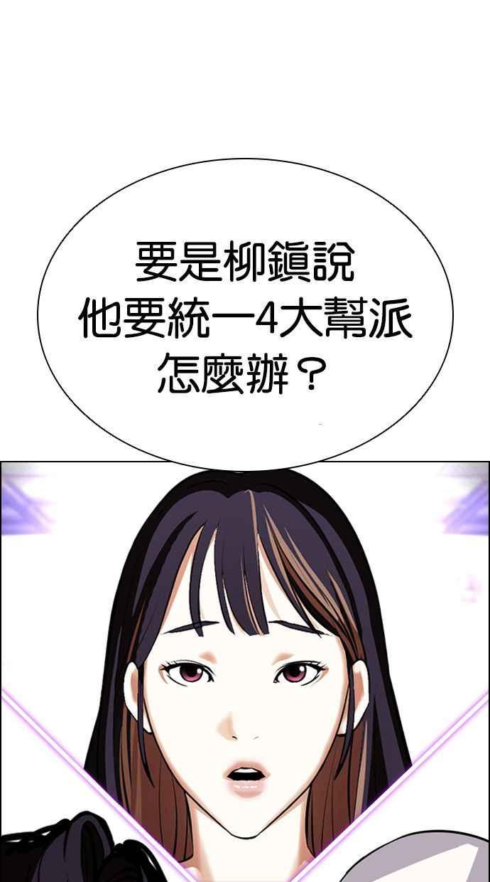 看脸时代 [第398话] 绑架朴玄硕[完] 第34页
