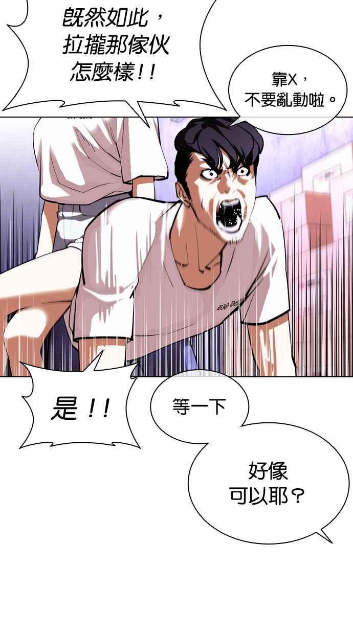 看脸时代 [第398话] 绑架朴玄硕[完] 第44页
