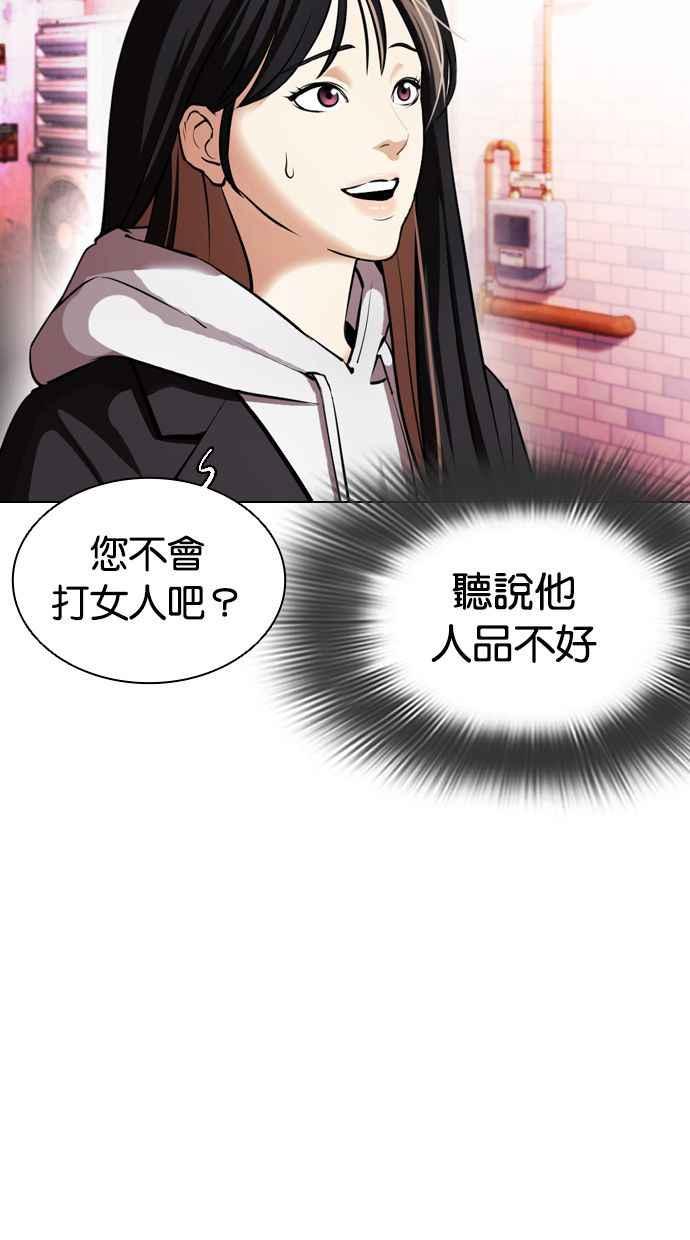 看脸时代 [第398话] 绑架朴玄硕[完] 第10页