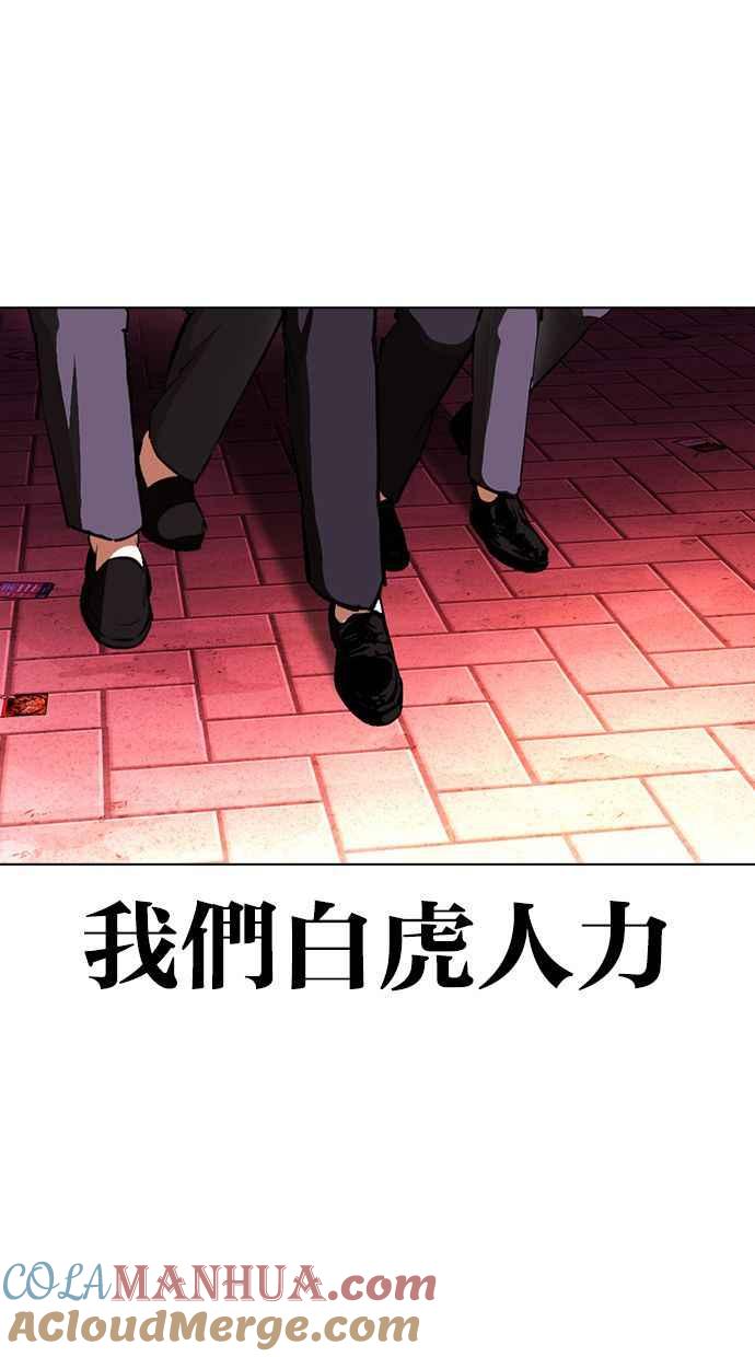 看脸时代 [第398话] 绑架朴玄硕[完] 第145页