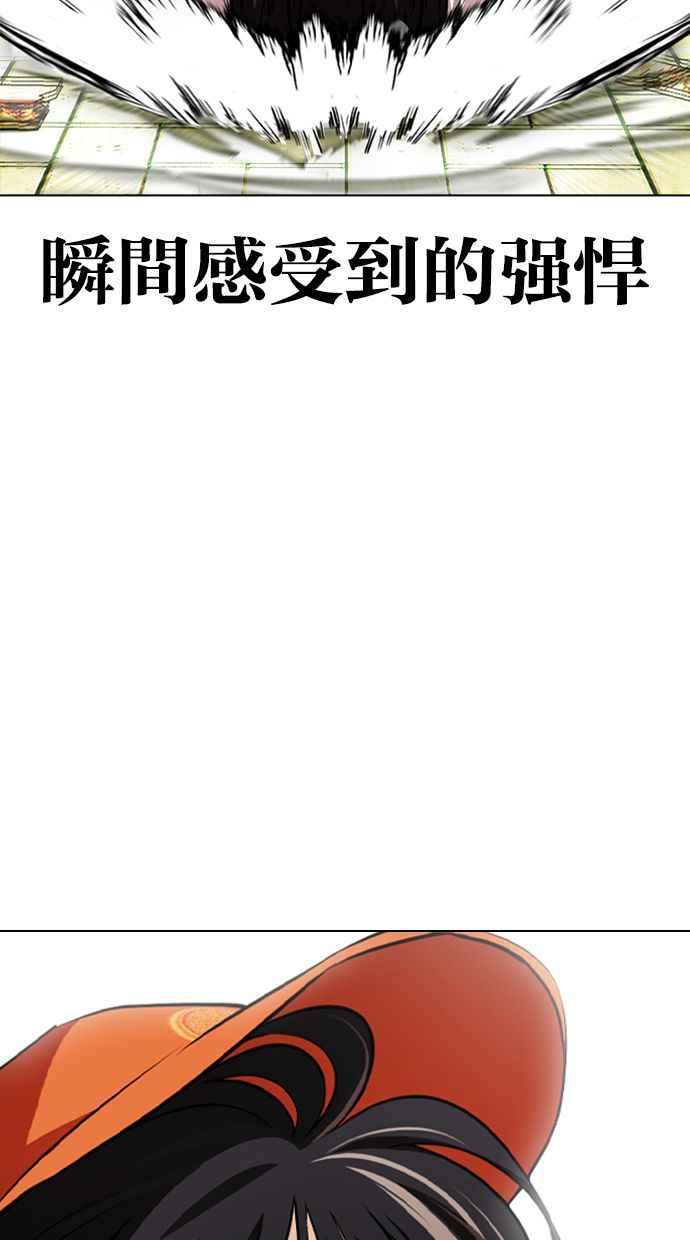 看脸时代 [第398话] 绑架朴玄硕[完] 第4页