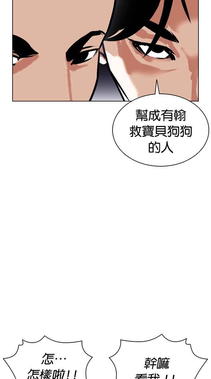 看脸时代 [第398话] 绑架朴玄硕[完] 第47页