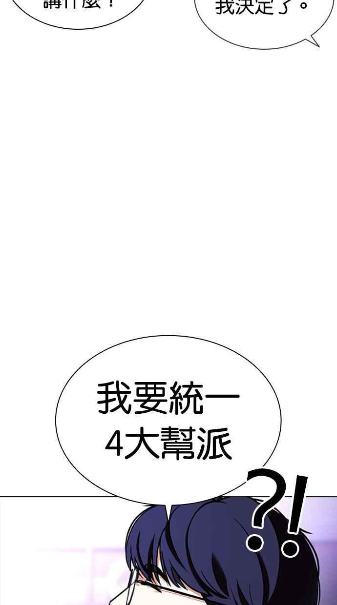 看脸时代 [第398话] 绑架朴玄硕[完] 第122页
