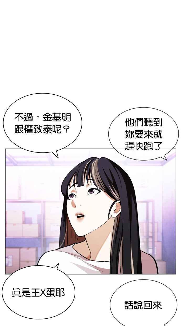 看脸时代 [第398话] 绑架朴玄硕[完] 第28页