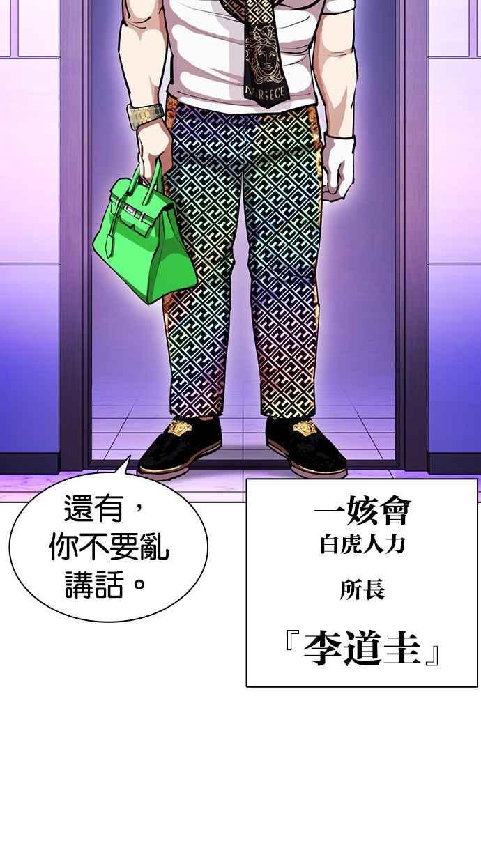 看脸时代 [第398话] 绑架朴玄硕[完] 第120页