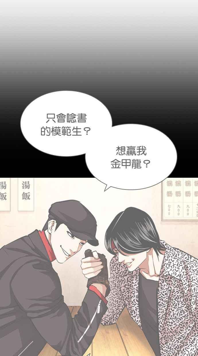 看脸时代 [第398话] 绑架朴玄硕[完] 第64页