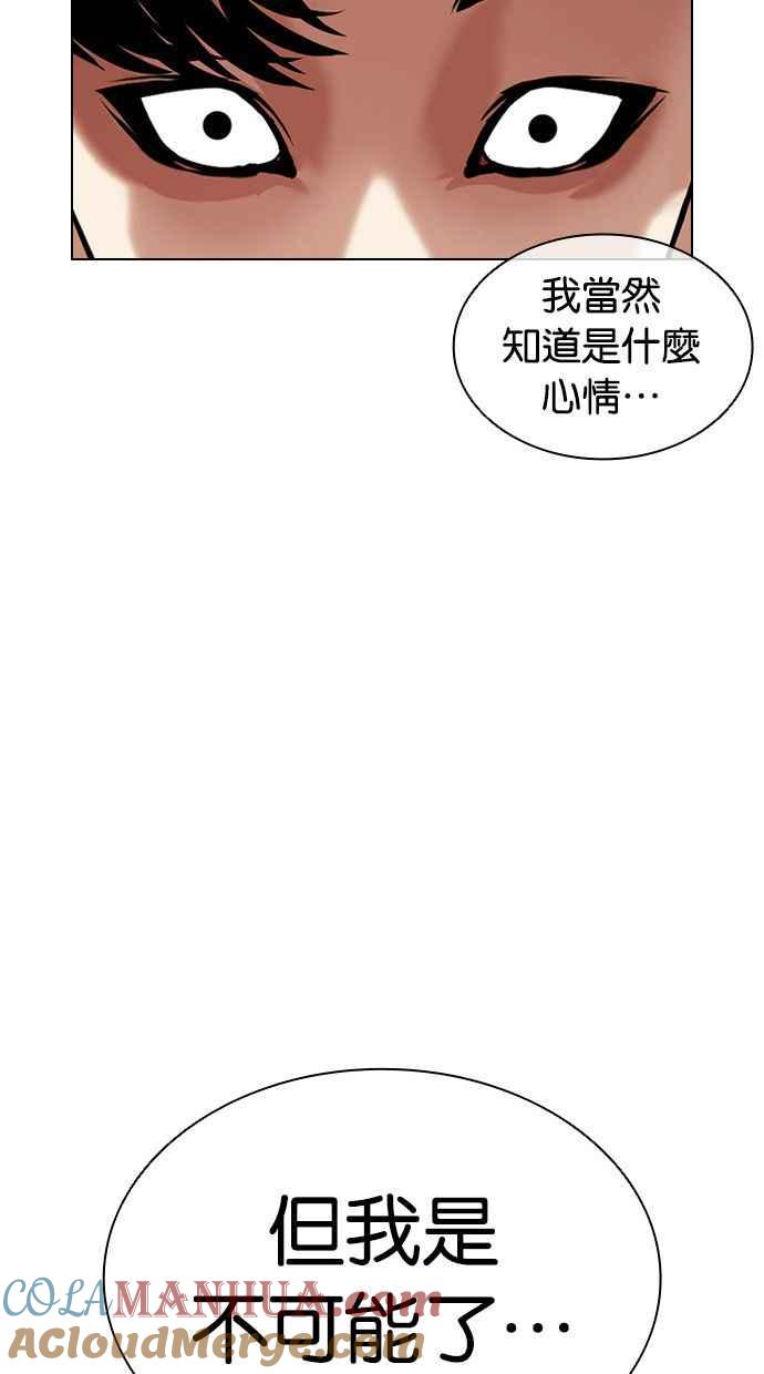 看脸时代 [第398话] 绑架朴玄硕[完] 第101页