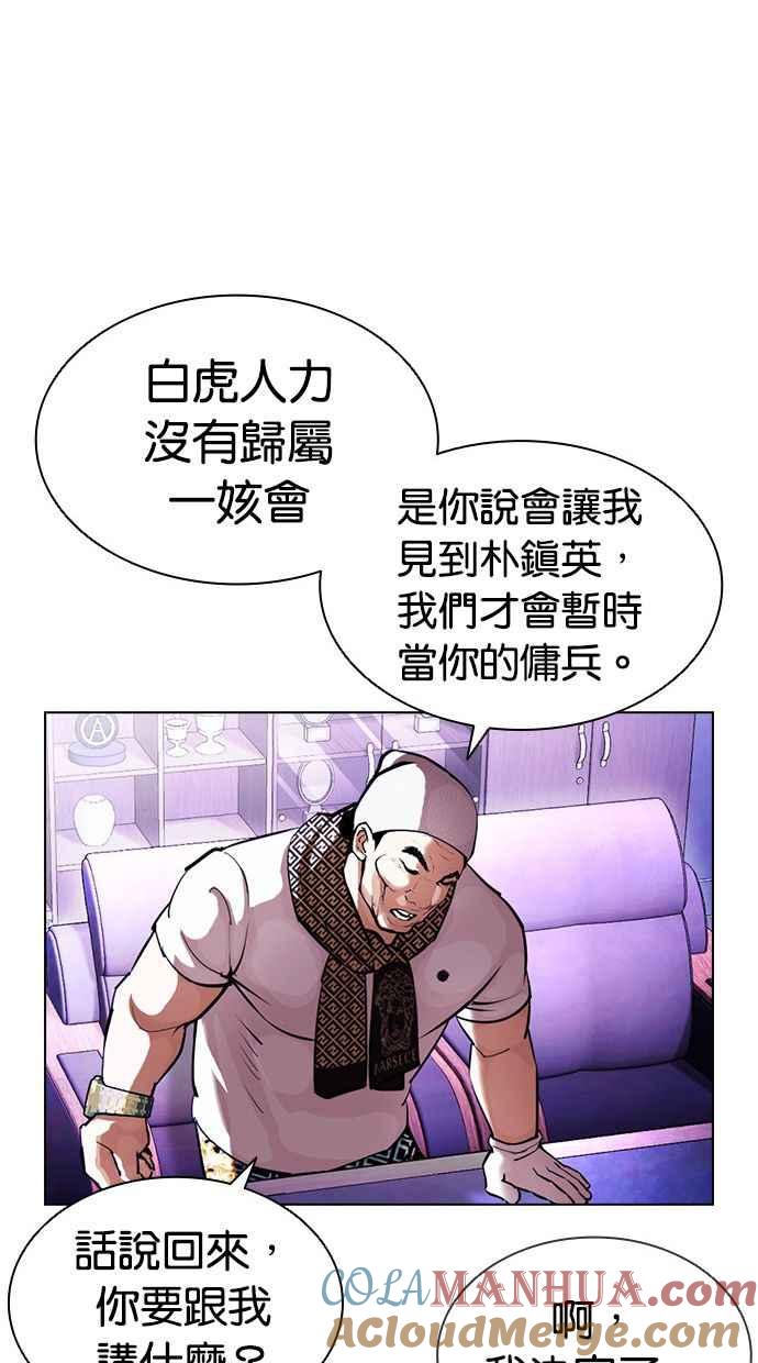 看脸时代 [第398话] 绑架朴玄硕[完] 第121页