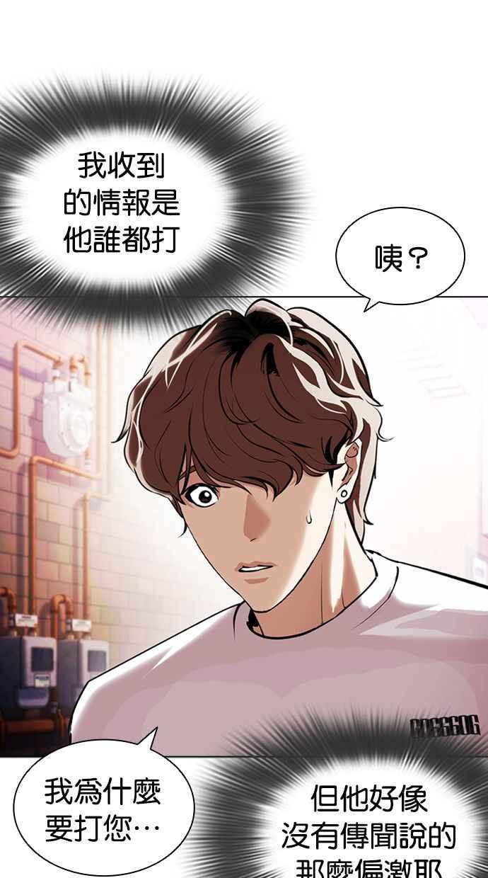 看脸时代 [第398话] 绑架朴玄硕[完] 第11页