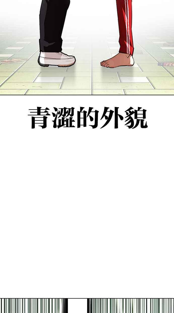 看脸时代 [第398话] 绑架朴玄硕[完] 第2页