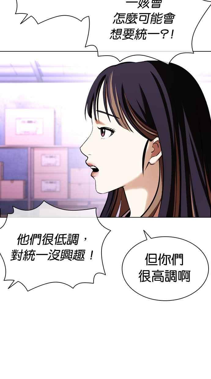 看脸时代 [第398话] 绑架朴玄硕[完] 第36页