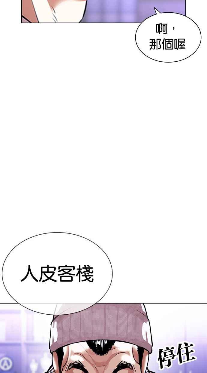 看脸时代 [第398话] 绑架朴玄硕[完] 第126页