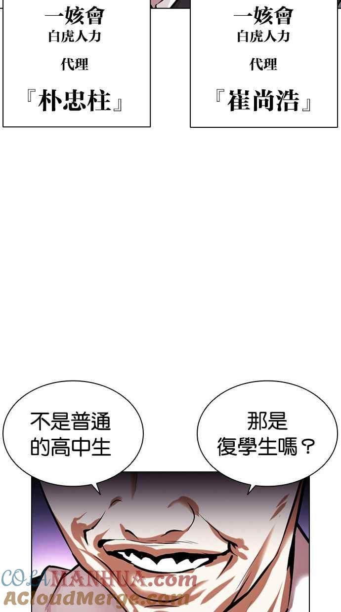 看脸时代 [第398话] 绑架朴玄硕[完] 第149页