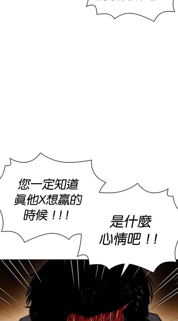 看脸时代 [第398话] 绑架朴玄硕[完] 第99页