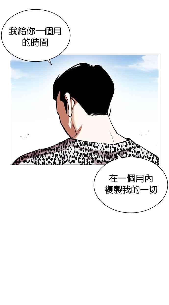 看脸时代 [第398话] 绑架朴玄硕[完] 第87页