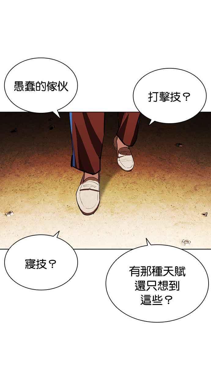 看脸时代 [第398话] 绑架朴玄硕[完] 第76页