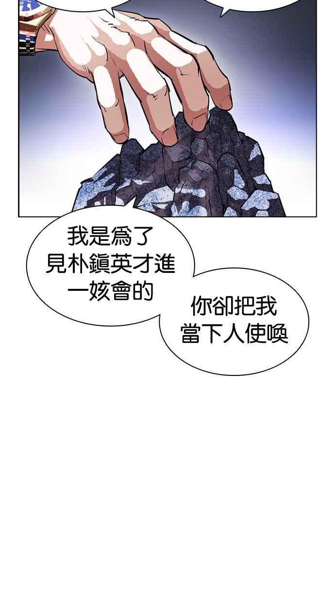 看脸时代 [第398话] 绑架朴玄硕[完] 第138页