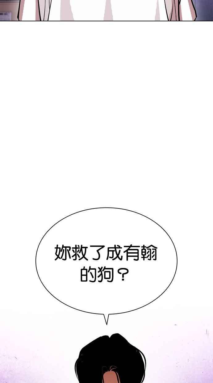 看脸时代 [第398话] 绑架朴玄硕[完] 第23页
