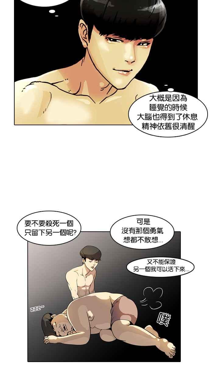 看脸时代 [第3话] 第56页