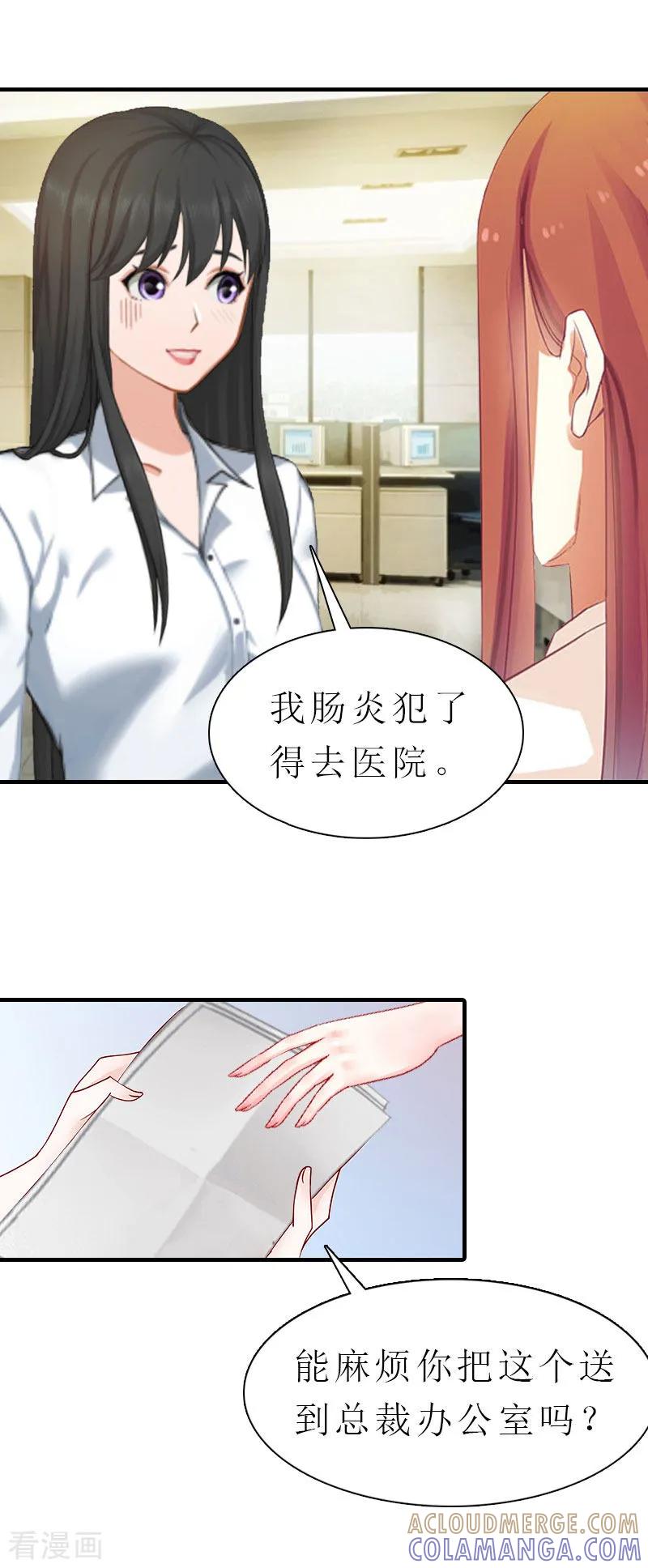 《傲娇冷男攻略记》第4话 阴魂不散 第25页