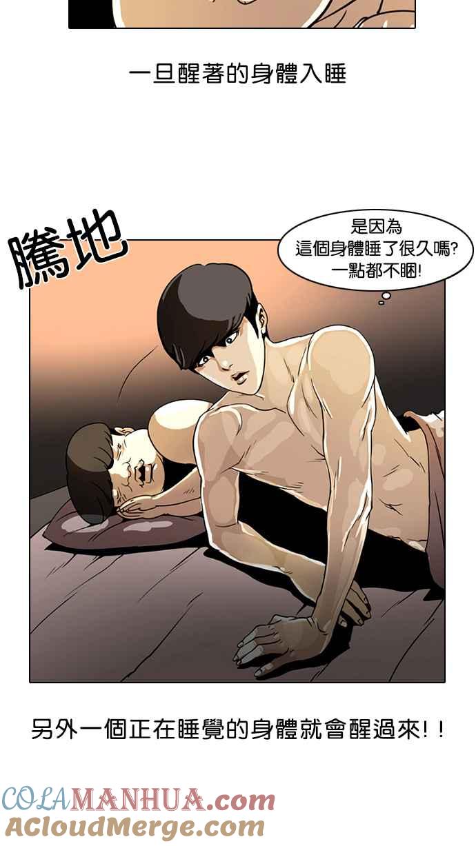看脸时代 [第3话] 第46页