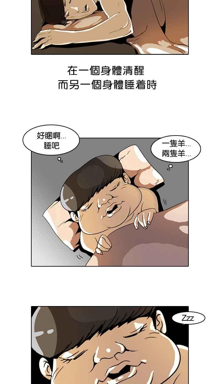 看脸时代 [第3话] 第45页