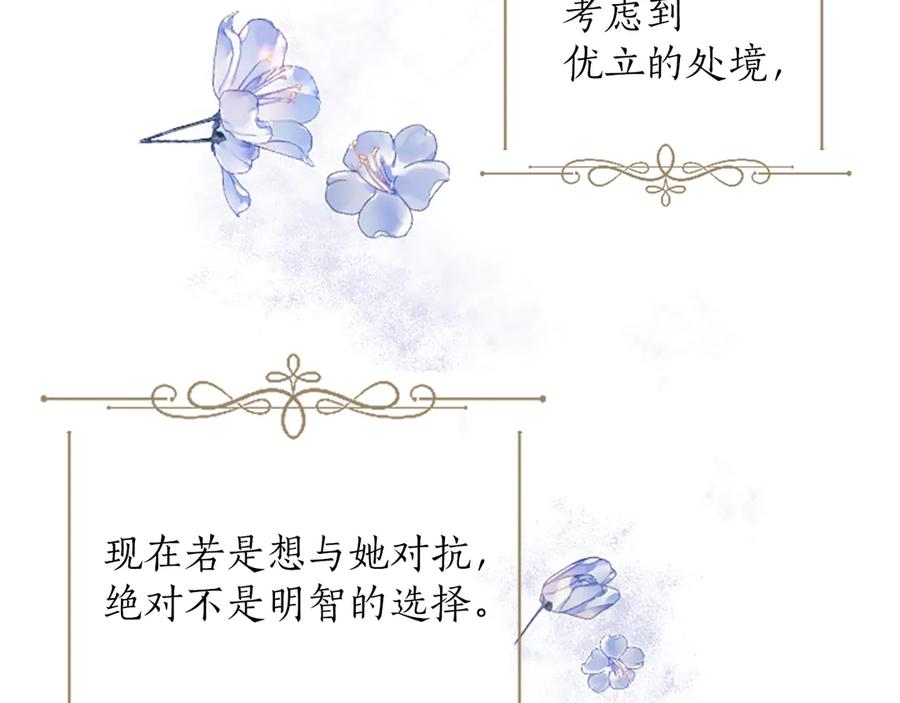 《陛下，这次由我来抚养！》第四话 受罚 第91页