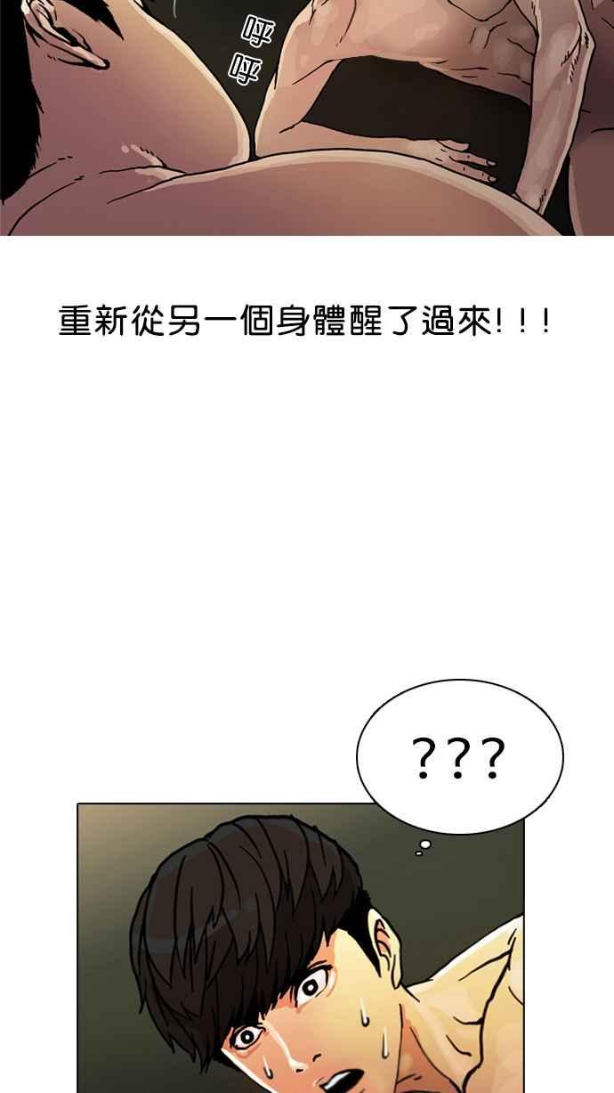 看脸时代 [第3话] 第39页
