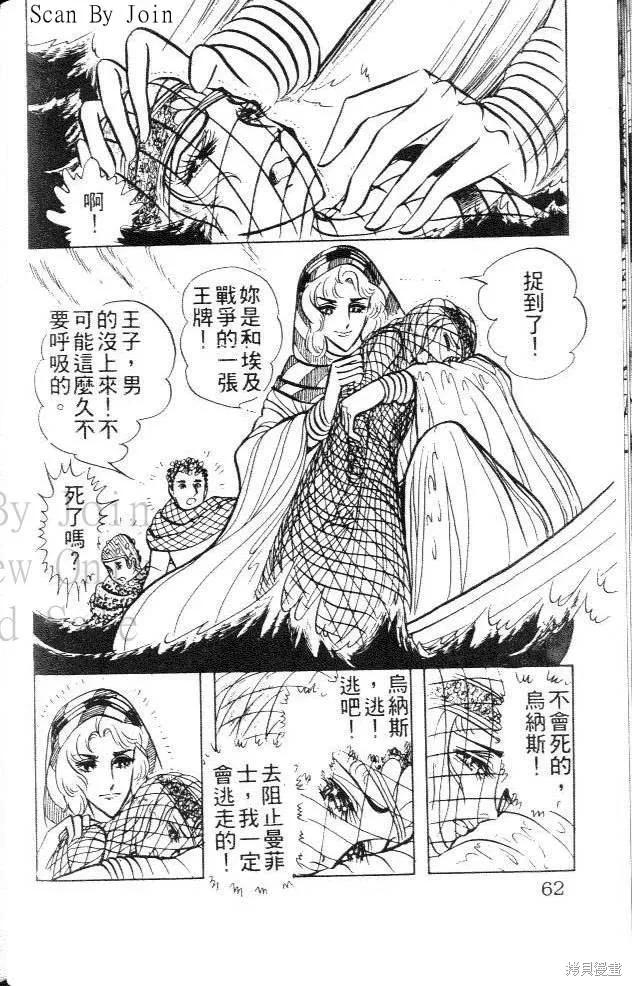 尼罗河女儿 第04卷 第62页