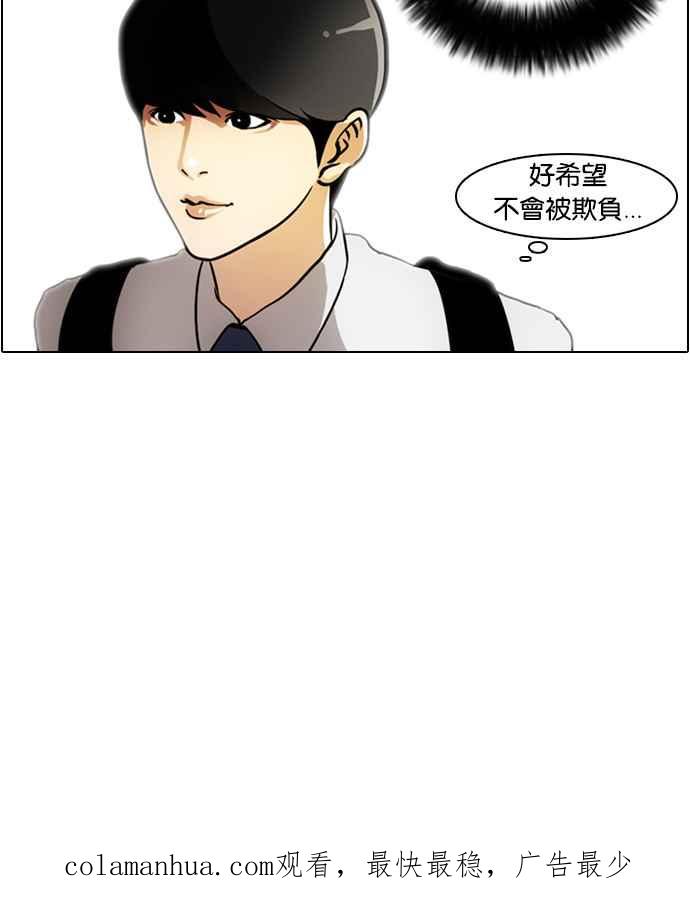 看脸时代 [第3话] 第74页