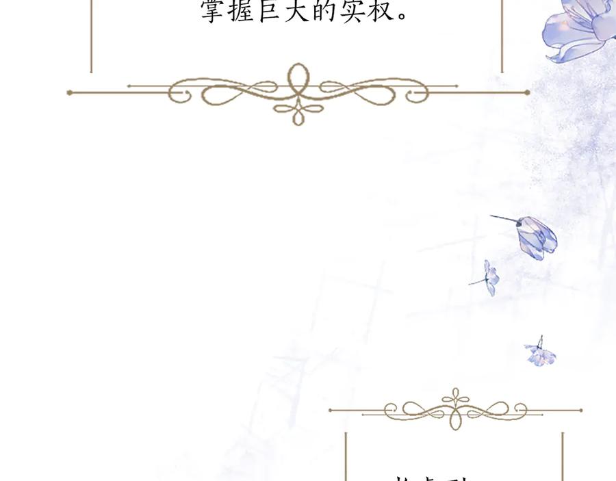 《陛下，这次由我来抚养！》第四话 受罚 第90页