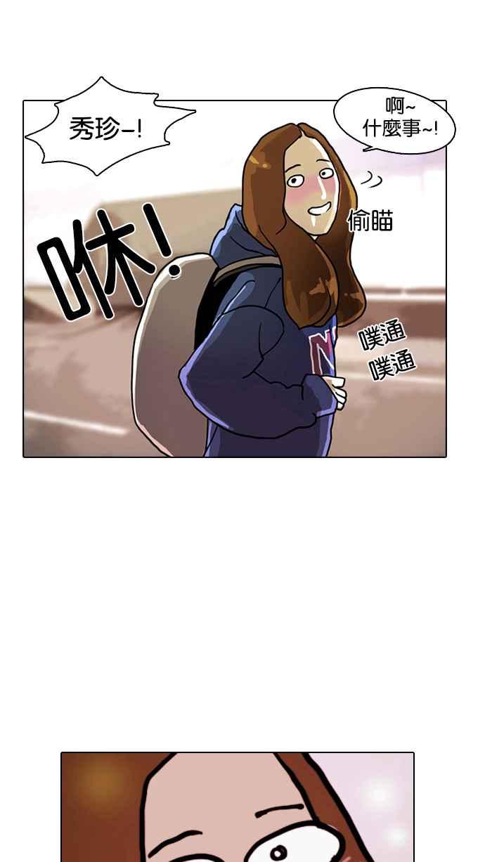 看脸时代 [第3话] 第71页
