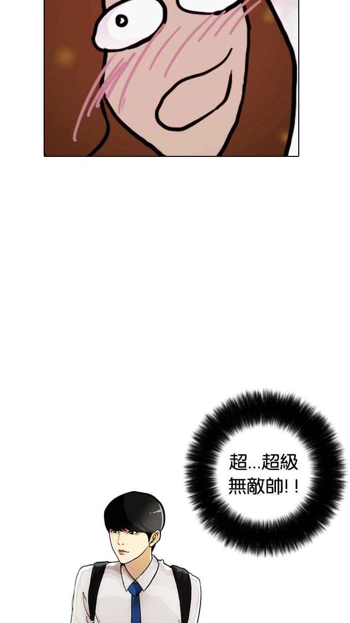看脸时代 [第3话] 第72页