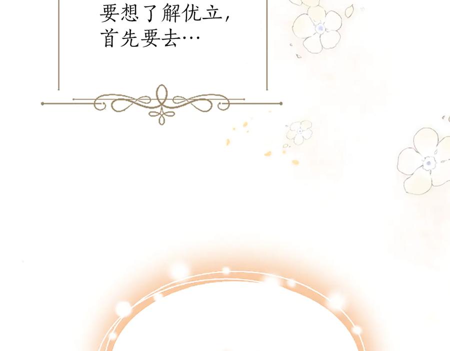 《陛下，这次由我来抚养！》第四话 受罚 第95页