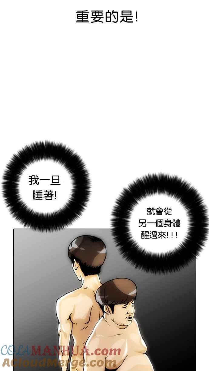 看脸时代 [第3话] 第43页