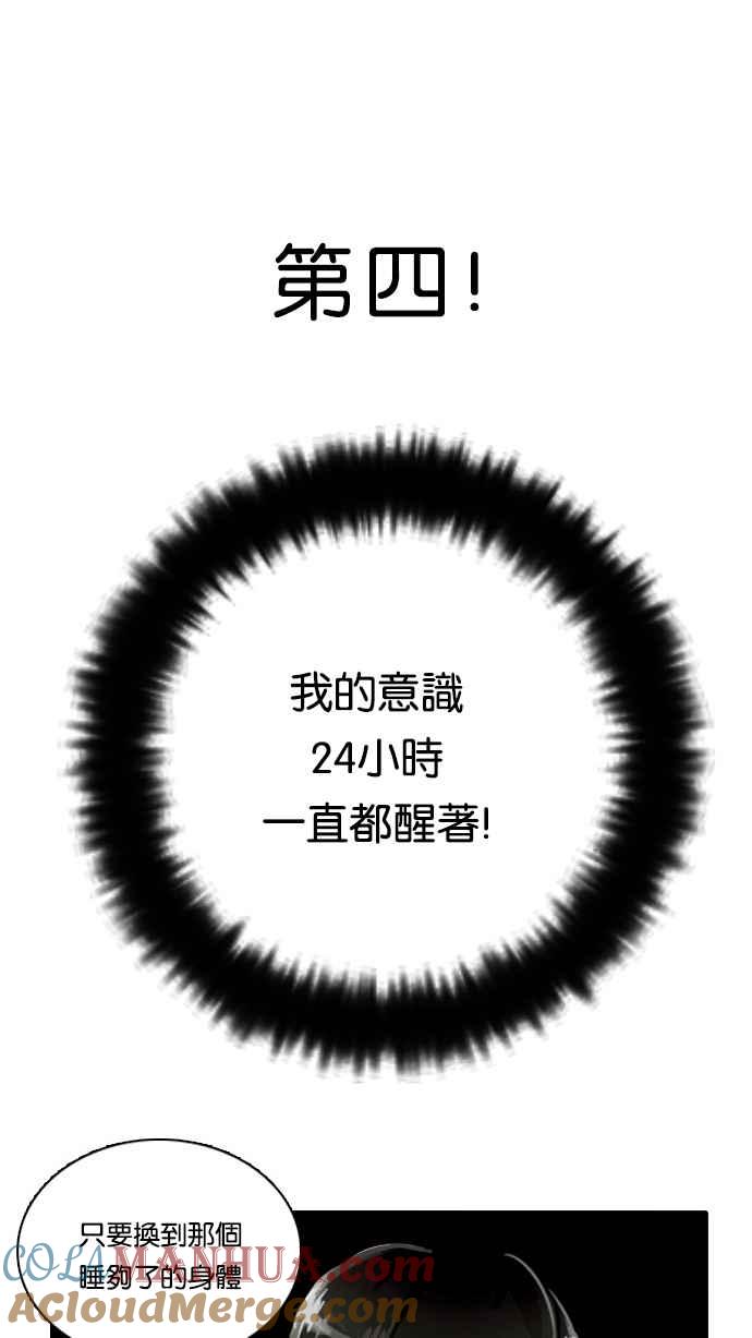 看脸时代 [第3话] 第55页