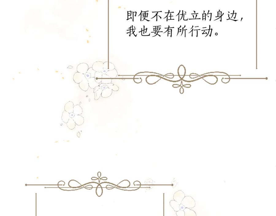 《陛下，这次由我来抚养！》第四话 受罚 第94页
