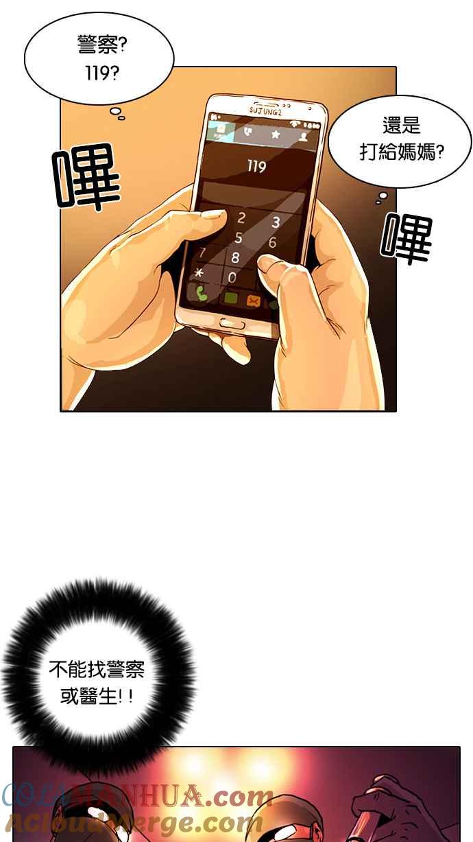 看脸时代 [第3话] 第13页