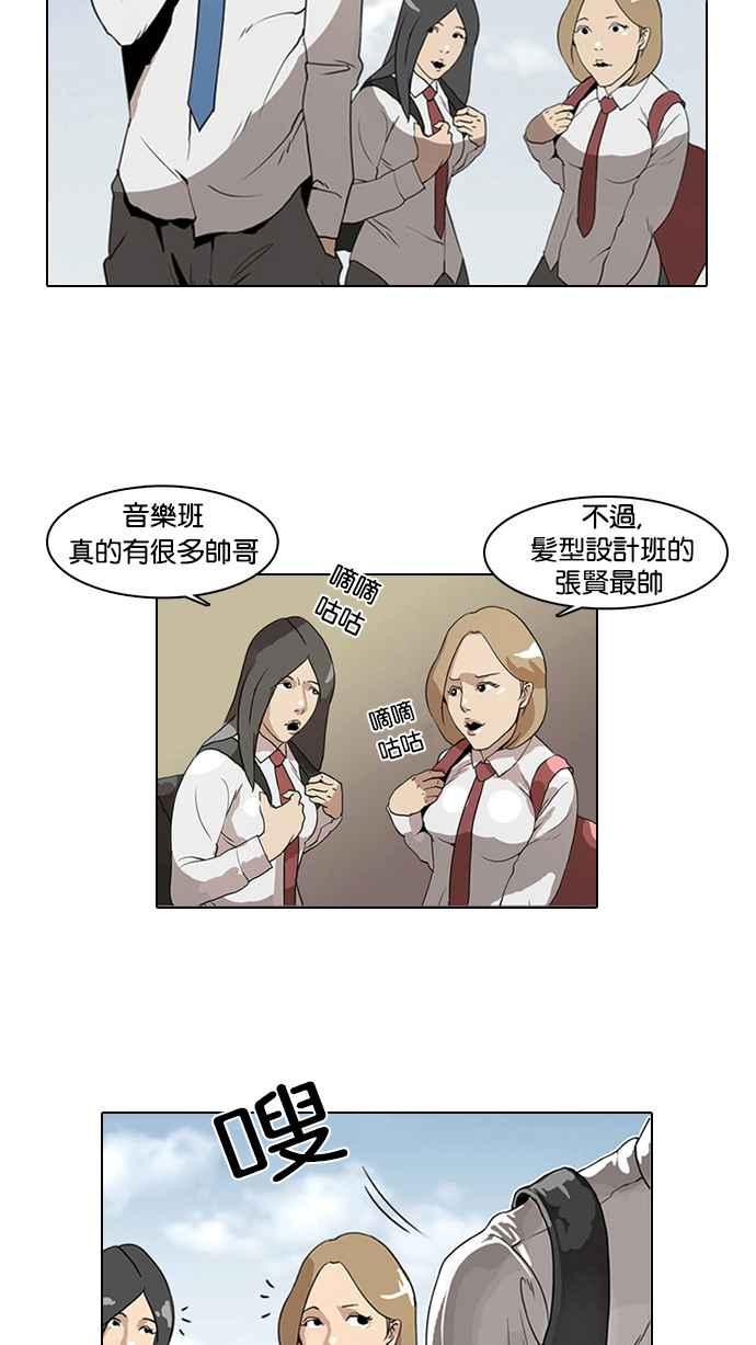 看脸时代 [第3话] 第63页