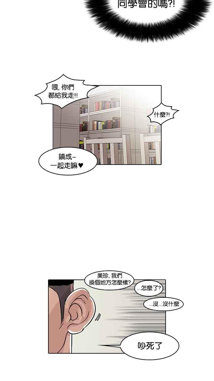 看脸时代 [第39话] 期中考 (1) 第32页