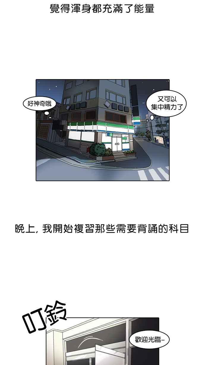 看脸时代 [第39话] 期中考 (1) 第41页