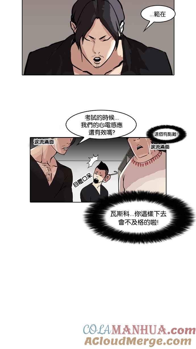 看脸时代 [第39话] 期中考 (1) 第34页