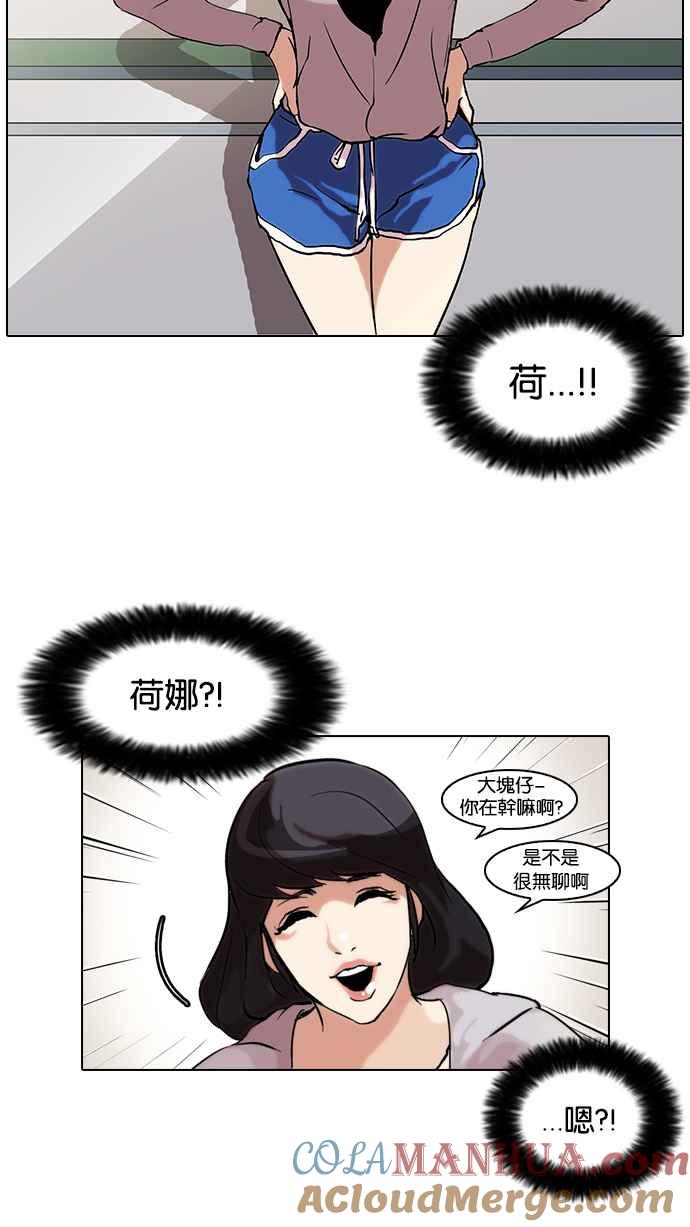 看脸时代 [第39话] 期中考 (1) 第43页