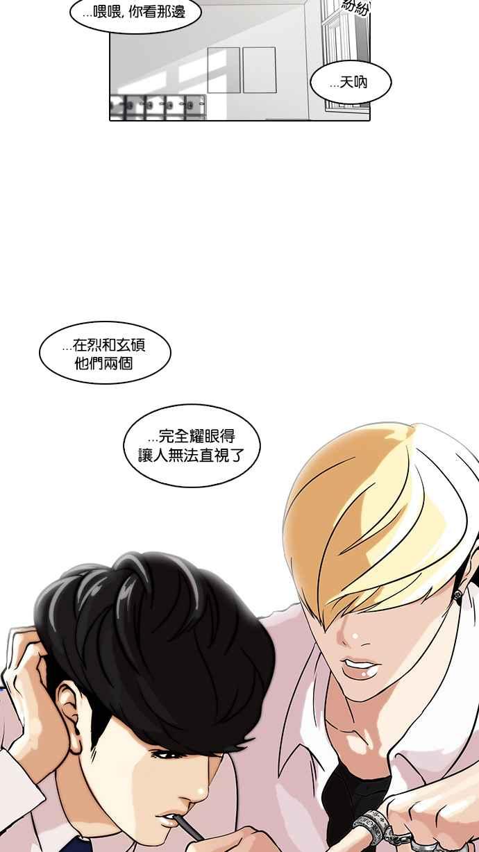 看脸时代 [第39话] 期中考 (1) 第17页