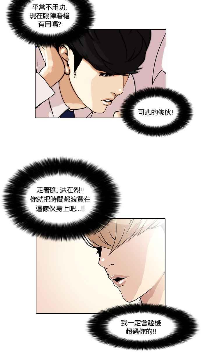 看脸时代 [第39话] 期中考 (1) 第20页