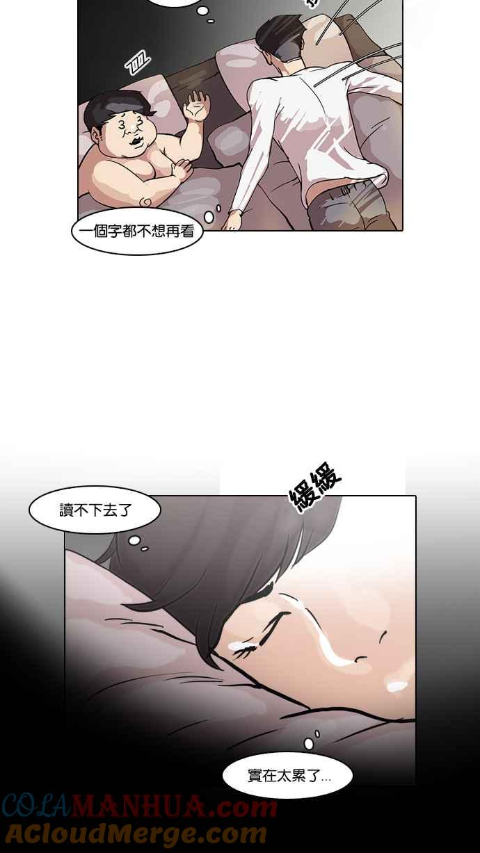 看脸时代 [第39话] 期中考 (1) 第37页