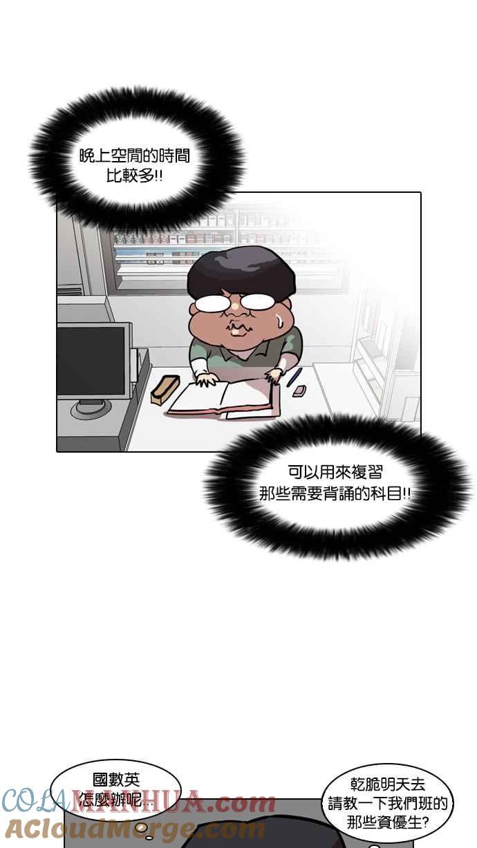 看脸时代 [第39话] 期中考 (1) 第13页