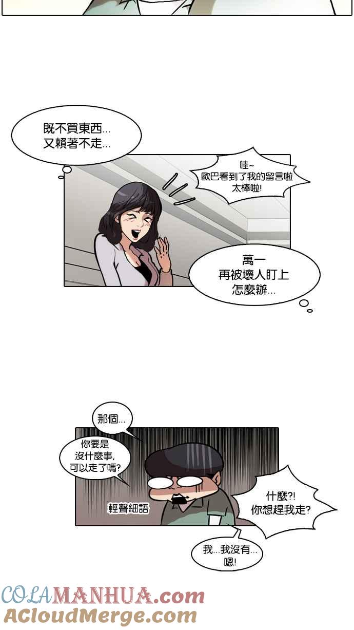 看脸时代 [第39话] 期中考 (1) 第46页