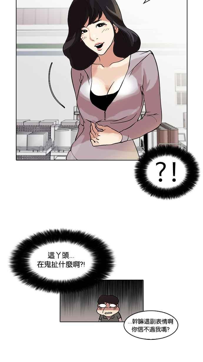 看脸时代 [第39话] 期中考 (1) 第51页