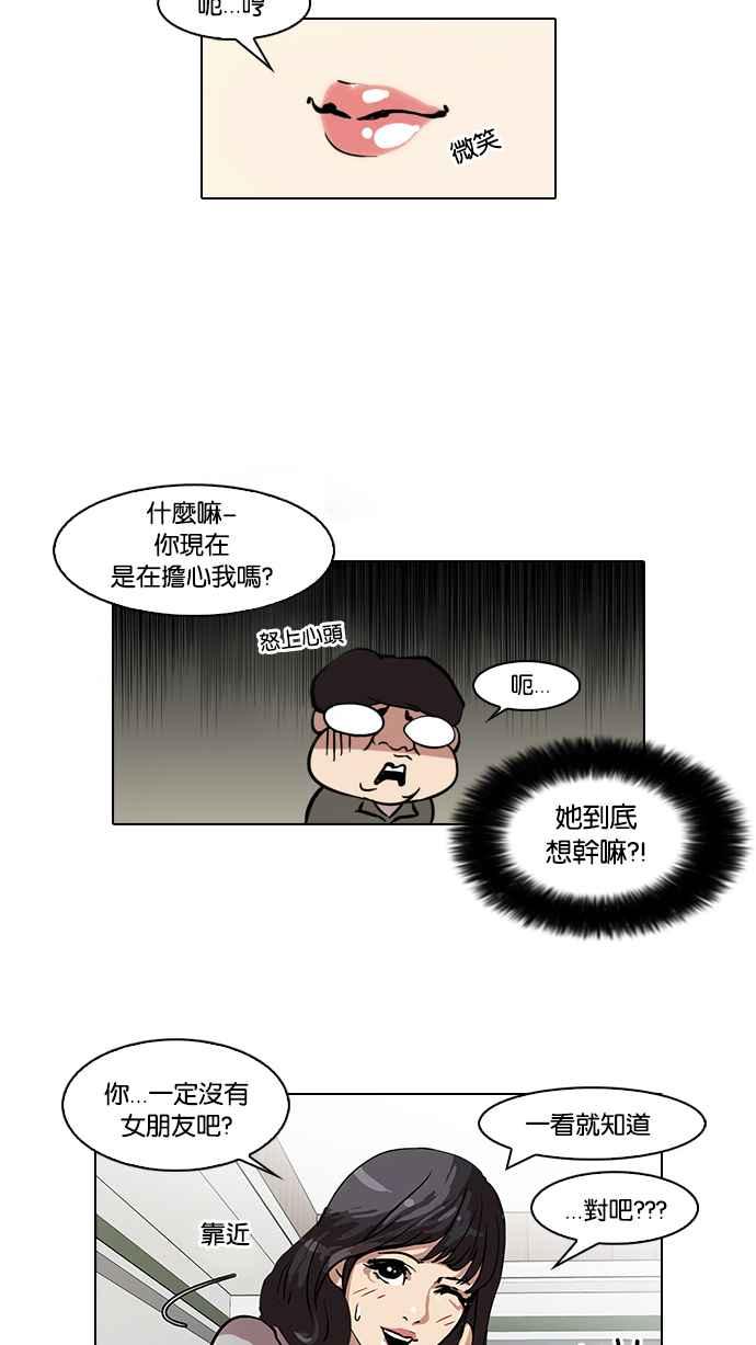 看脸时代 [第39话] 期中考 (1) 第48页